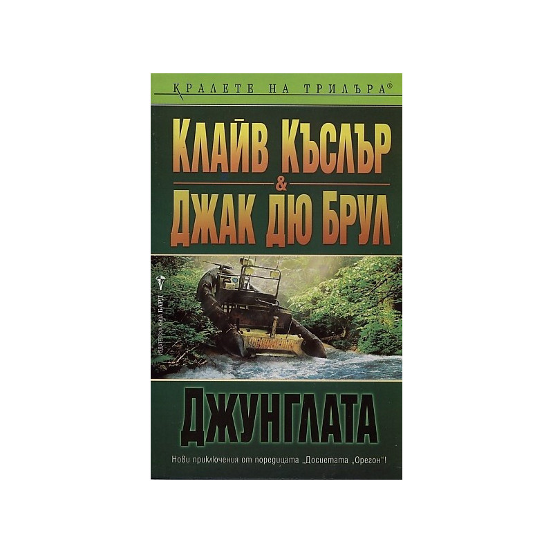 Джунглата