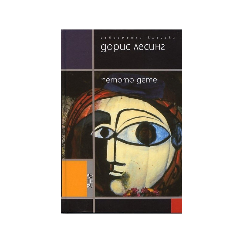 Петото дете