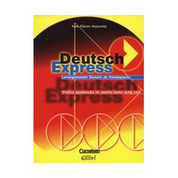 Deutsch Express - учебна граматика