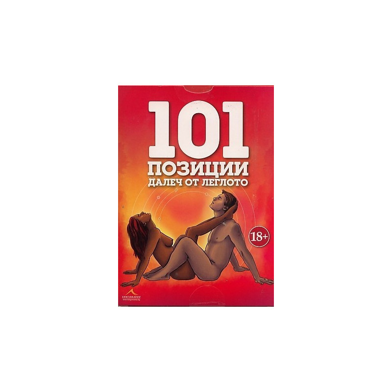 Карти: 101 позиции далеч от леглото