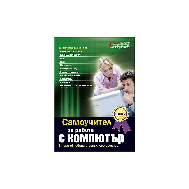 Самоучител за работа с компютър