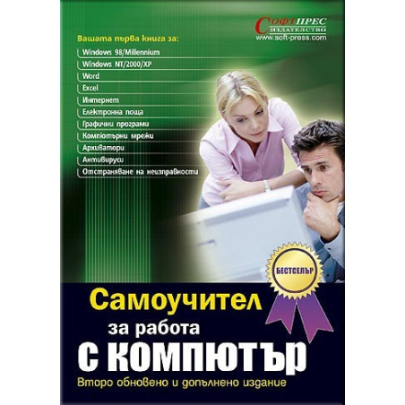 Самоучител за работа с компютър