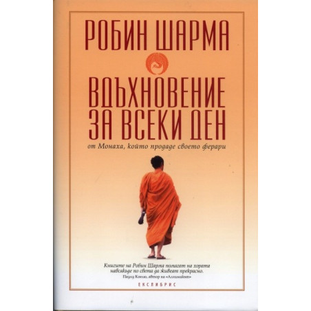 Вдъхновение за всеки ден