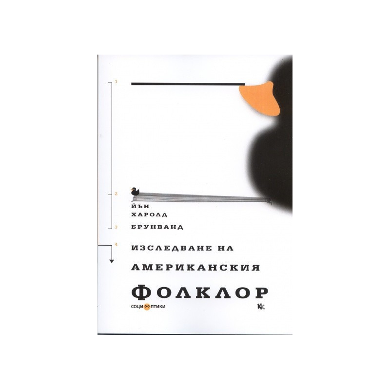 Изследване на американския фолклор. Въведение