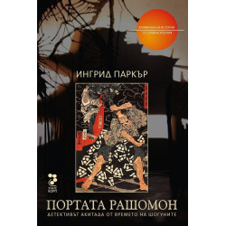 Портата Рашомон