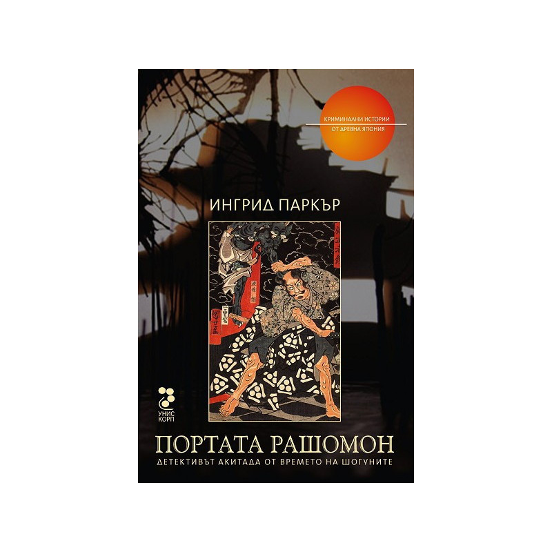 Портата Рашомон