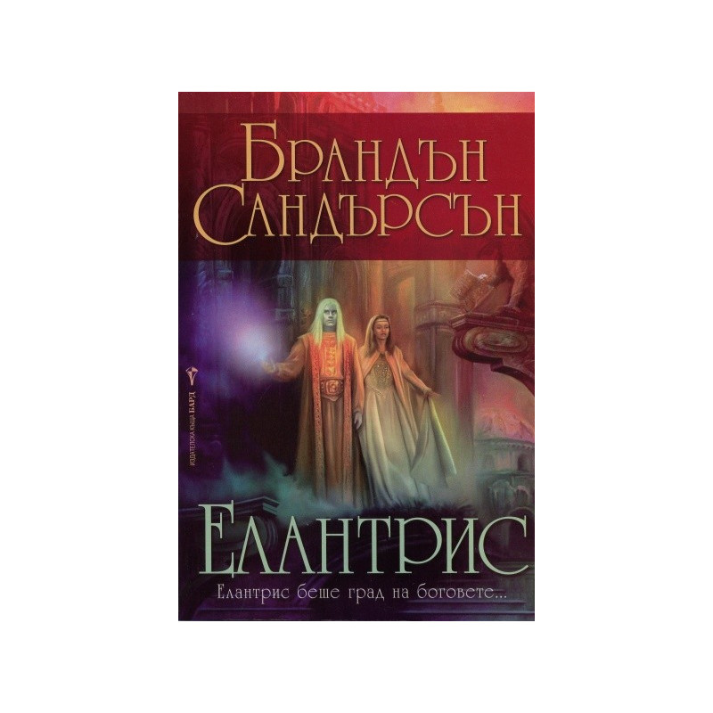 Елантрис
