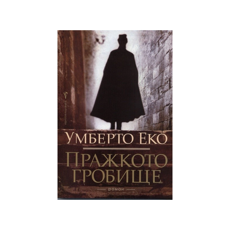 Пражкото гробище