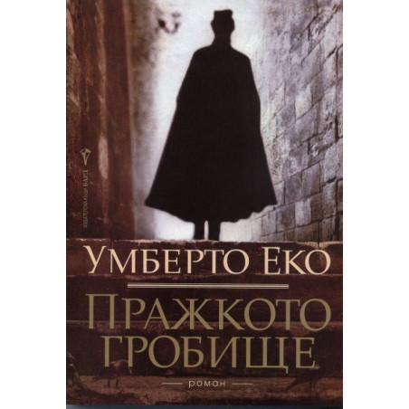 Пражкото гробище