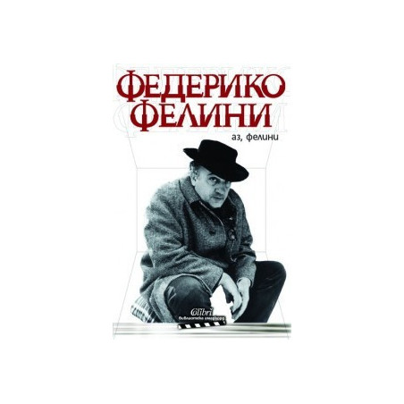 Аз, Фелини