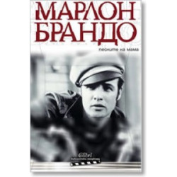 Песните на мама