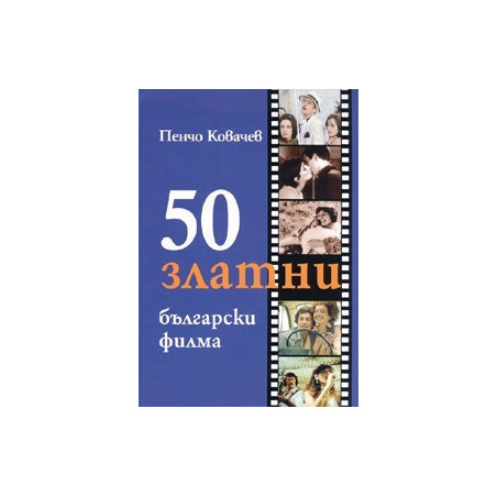 50 златни български филма
