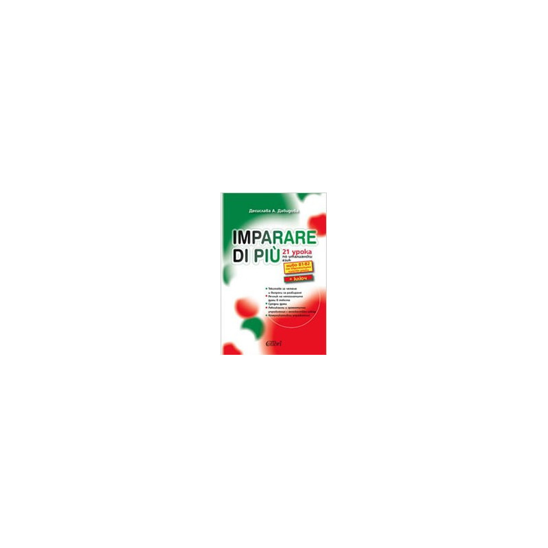 Imparare di più + ключ