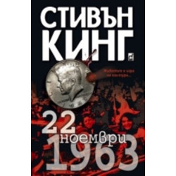22 ноември 1963