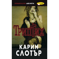 Триптих
