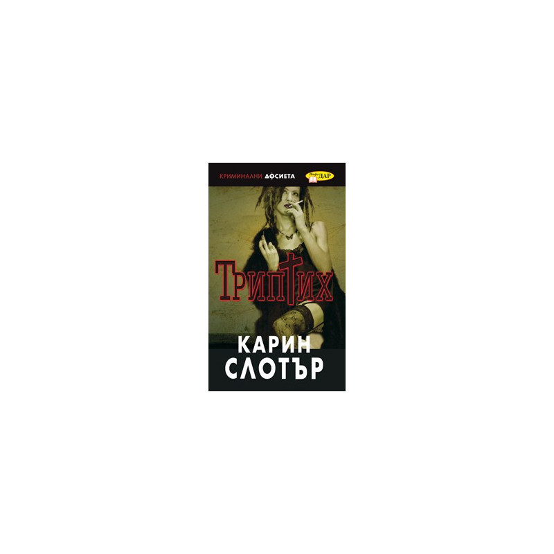 Триптих