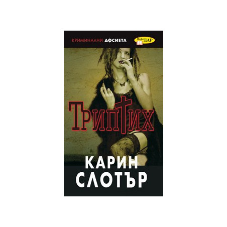 Триптих