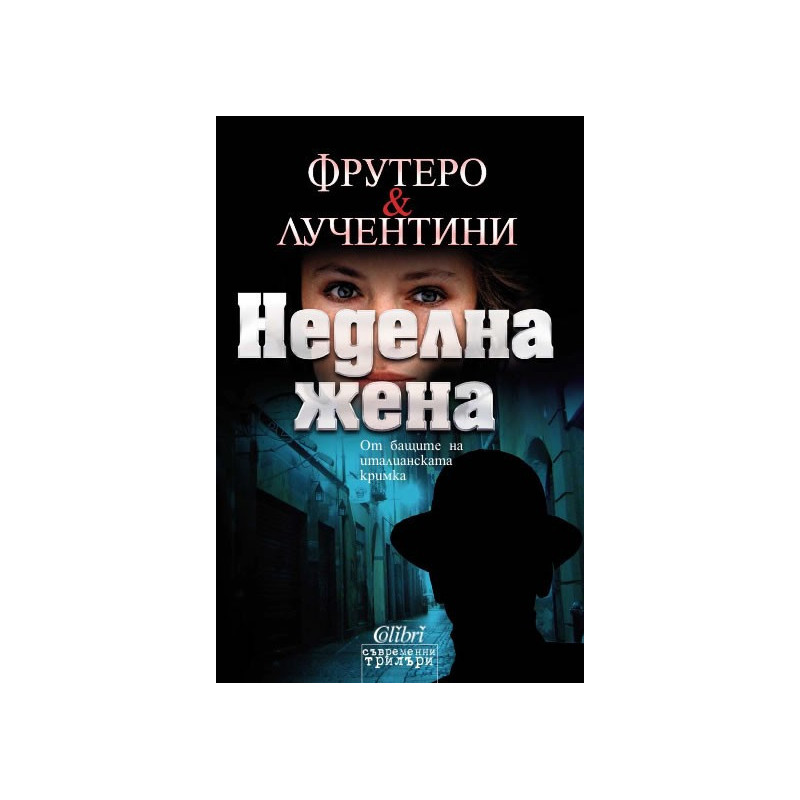 Неделна жена