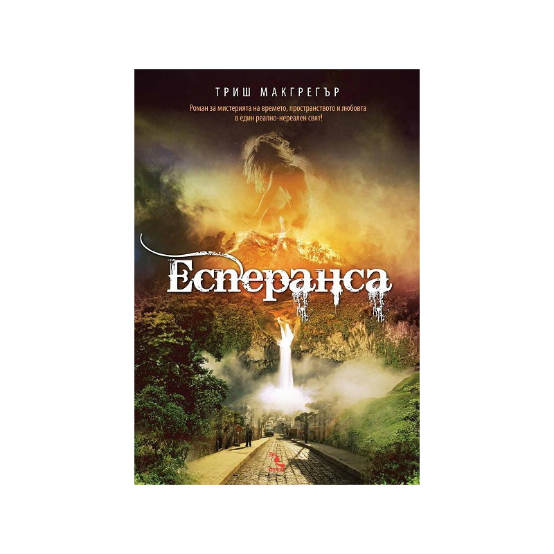 Есперанса