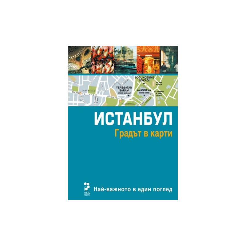 Атласи: Истанбул - Градът в карти
