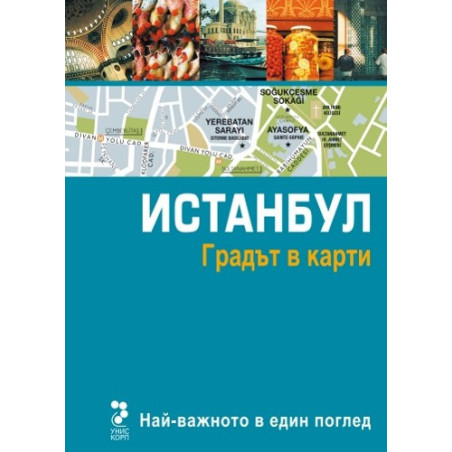 Атласи: Истанбул - Градът в карти