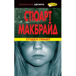 Студен гранит