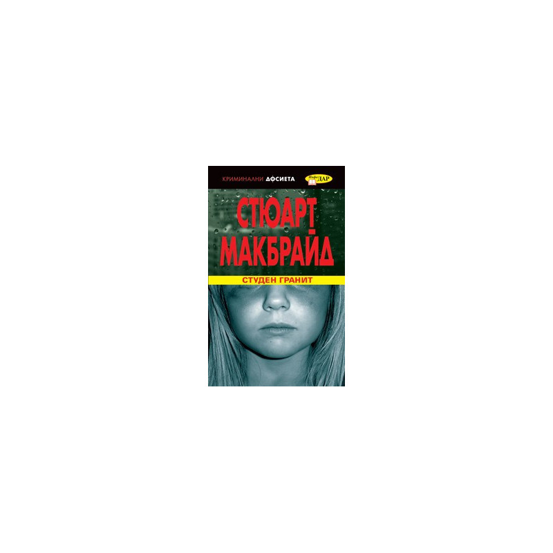 Студен гранит