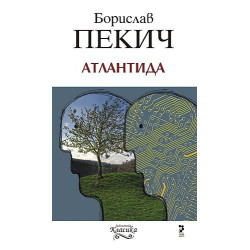 Атлантида
