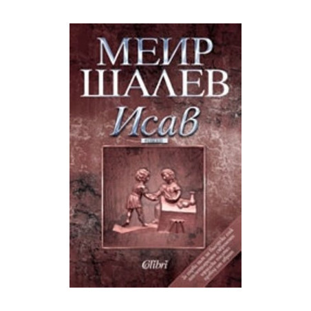 Исаав