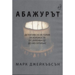 Абажурът