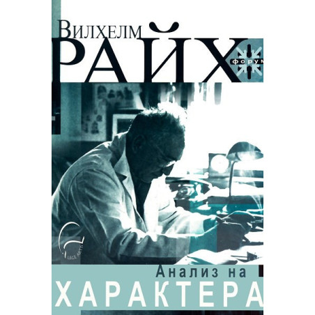 Анализ на характера