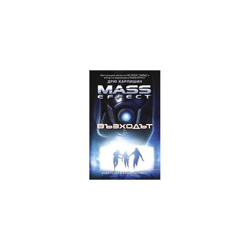 Mass effect: Възходът
