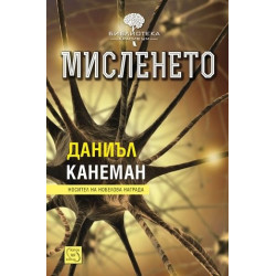 Мисленето