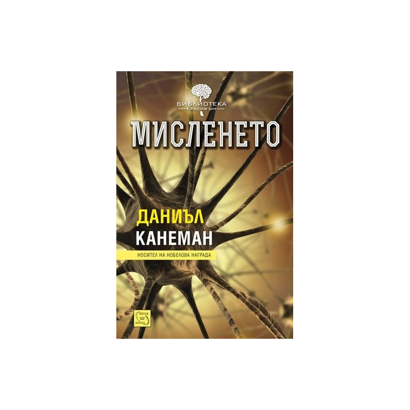 Мисленето