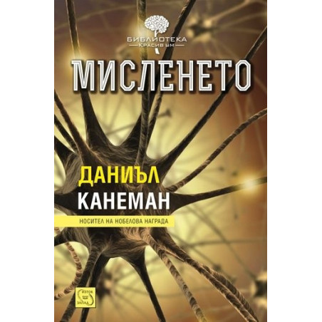 Мисленето