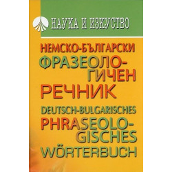 Немско-български фразеологичен речник