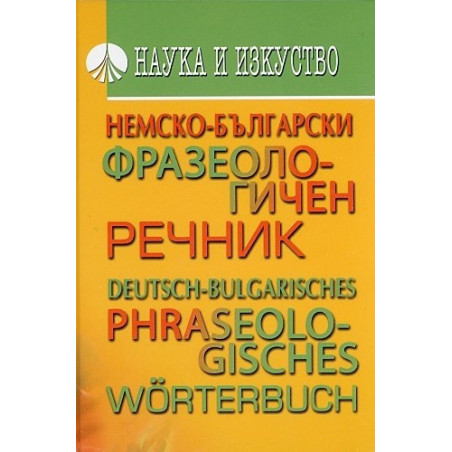 Немско-български фразеологичен речник