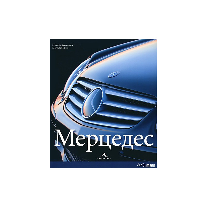 Мерцедес