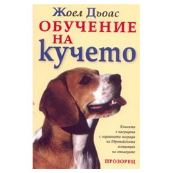 Обучение на кучето