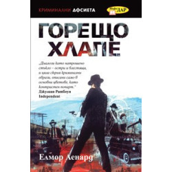 Горещо хлапе