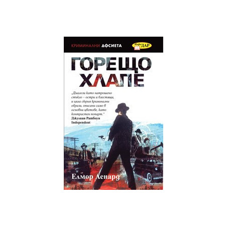 Горещо хлапе