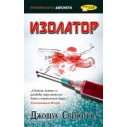 Изолатор 