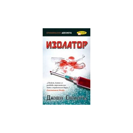 Изолатор 