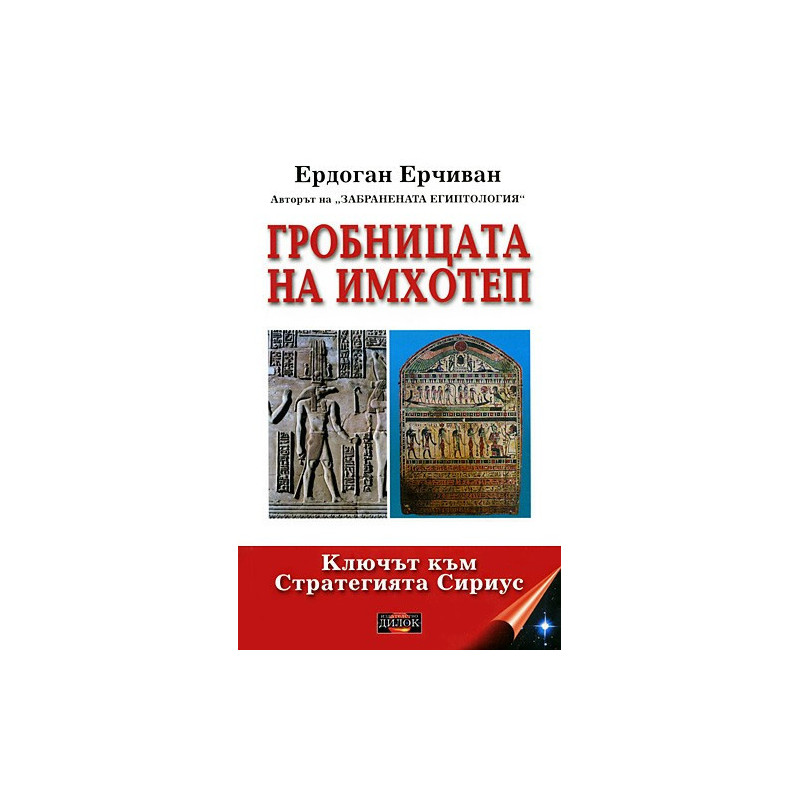 Гробницата на Имхотеп