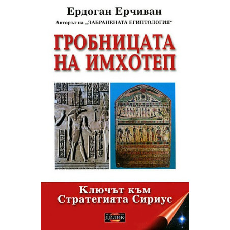 Гробницата на Имхотеп