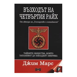 Възходът на Четвъртия райх