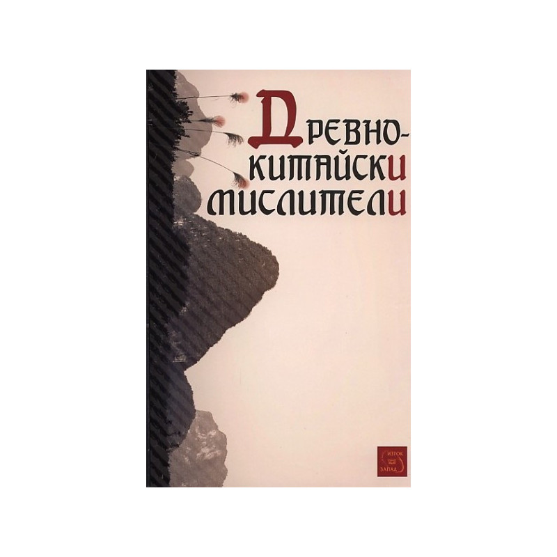 Древнокитайски мислители
