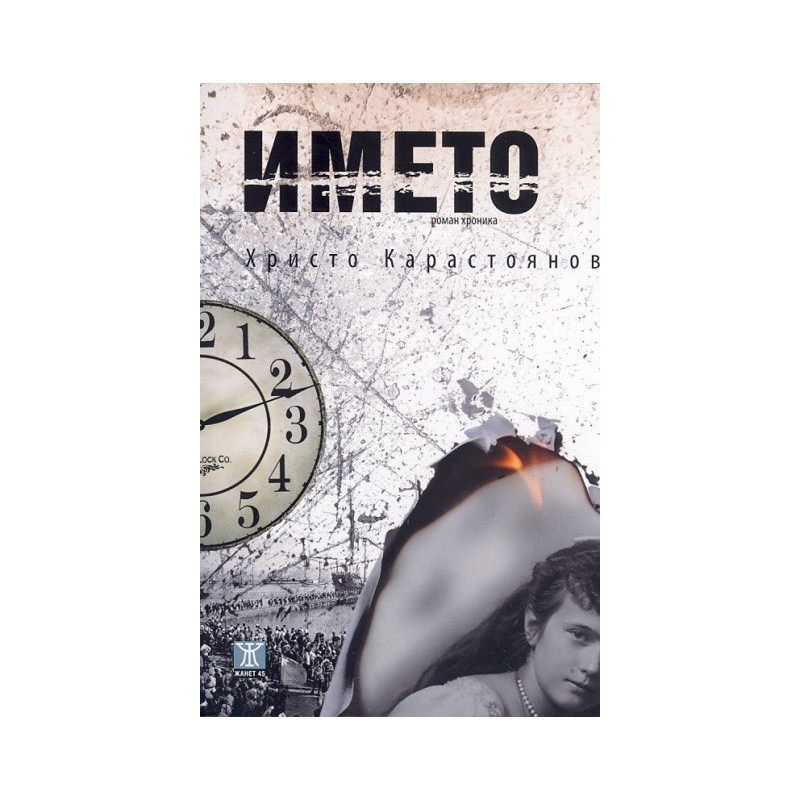 Името