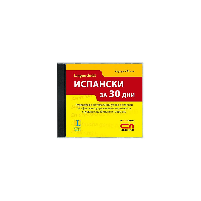 Аудиодиск „Испански за 30 дни”