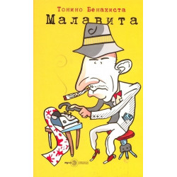 Малавита